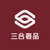 三合奢侈品专营店