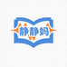 静静妈图书店