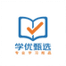 学优甄选