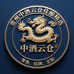 贵州中酒云仓酱酒精选铺