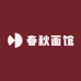 春秋画馆