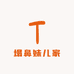 塌鼻妹儿家小店