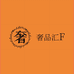 FEI奢品集合