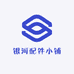 银河配件小铺