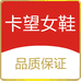 卡望女鞋