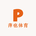 萍也体育