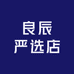 良辰严选店