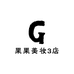 果果美妆3店