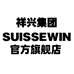 SUISSEWIN官方旗舰店