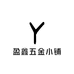 盈鑫五金小铺