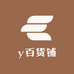 y百货铺