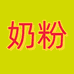 宾集成人奶粉旗舰店