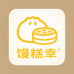 馒糕幸