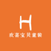 欢喜宝贝童装