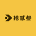 拾贰叁diy