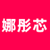 娜彤芯无界时尚女装专卖店