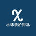 小沫洗护用品