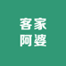 梅州市梅县区城东镇客家阿婆盐焗食品店