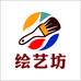 绘艺坊彩印工厂