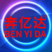 骏业胶粘带个体店