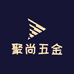 聚尚五金