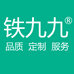 铁九九家具店