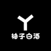 柚子白酒