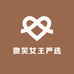 微笑女王严选店