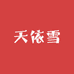 天依雪必尚专卖店