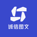 诚信图文定制小店