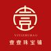 壹壹珠宝铺