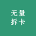 祈唯趣玩具行