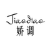 广州财进服饰有限公司