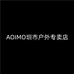 AOIMO圳市户外专卖店