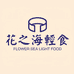 花之海轻食专营店