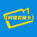 阿锤卖普卡