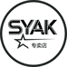 SYAK星专卖店