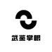 武鉴掌眼堂