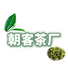 潮州仁惠茶厂