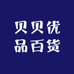 贝贝优品百货