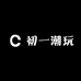 初一潮玩卡铺