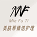 美肤蒂臻选护理