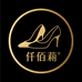仟佰莉轻奢女鞋