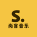 尚客音乐