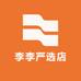 李李严选店