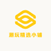 潮玩精选小铺