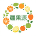 西域疆果源
