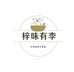 梓味有李丹棱县芯尚果电子商务有限公司蔬菜制品专卖店