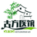 古方健康医馆
