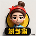 姚当家